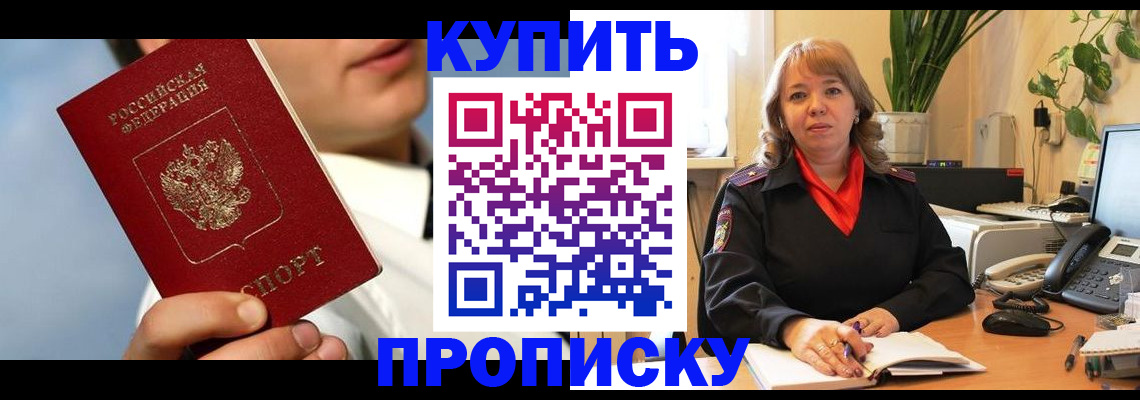 временная регистрация 2025 в Алтае